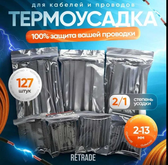 Термоусадки термоусадочные трубки