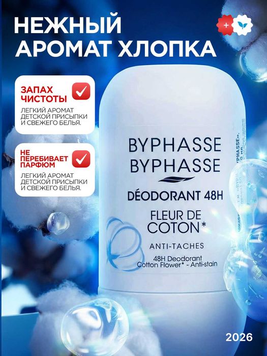 Дезодорант BYPHASSE "Cotton Flower", роликовый, 48 часов, 50мл юнисекс