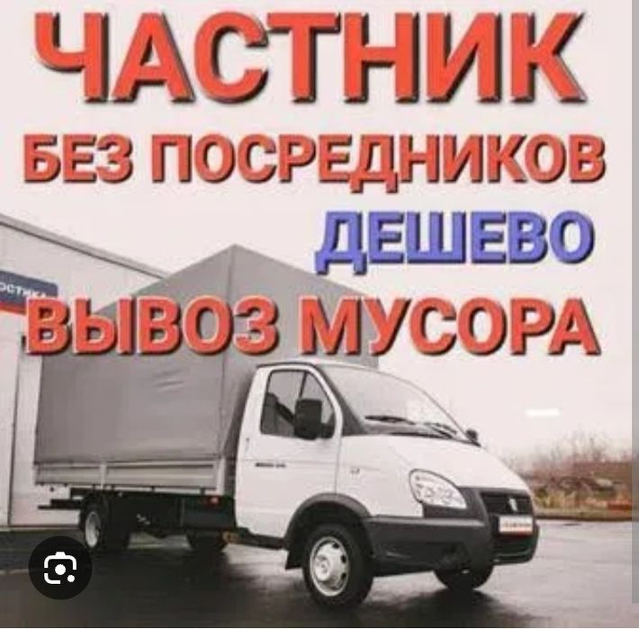 Увезем любой хлам