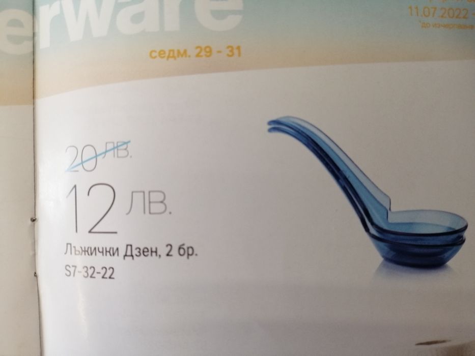 Продукти Tupperwarе