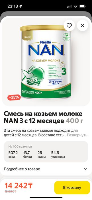 Продаю смесь Nan 3premium на козьем молоке ,с 1 годика В наличии есть