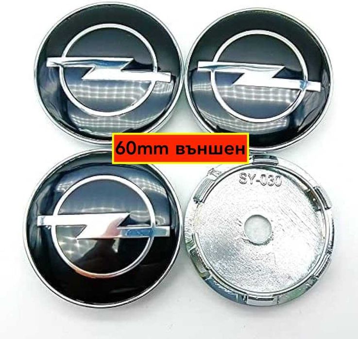 Капачки 60мм и 64мм за джанти Опел / Opel - сиви и черни