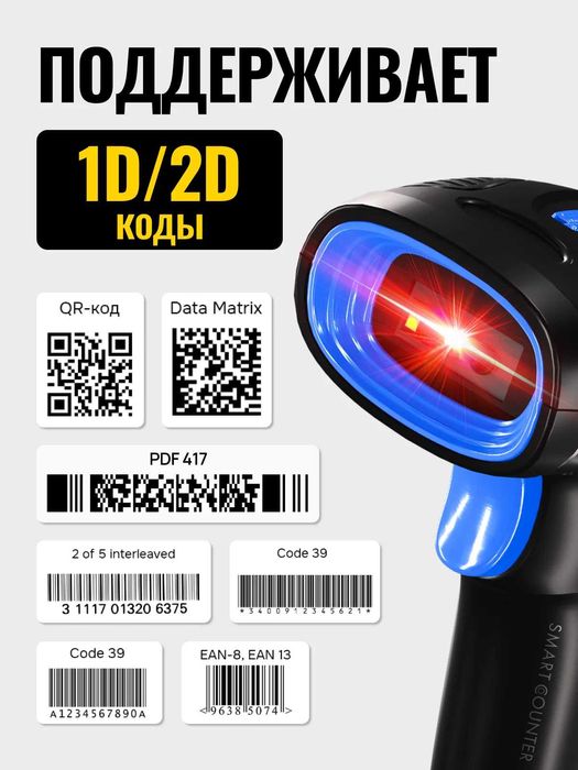 Ручной сканер Ruchnoy skaner 2 Д сканер беспроводной