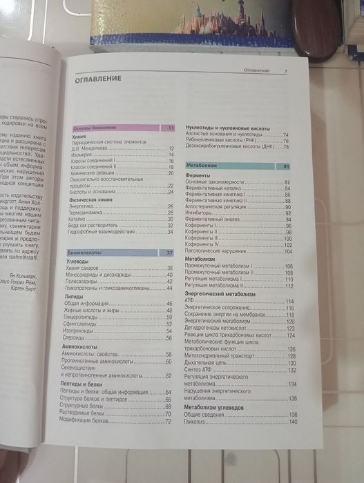 Медицинская биохимия