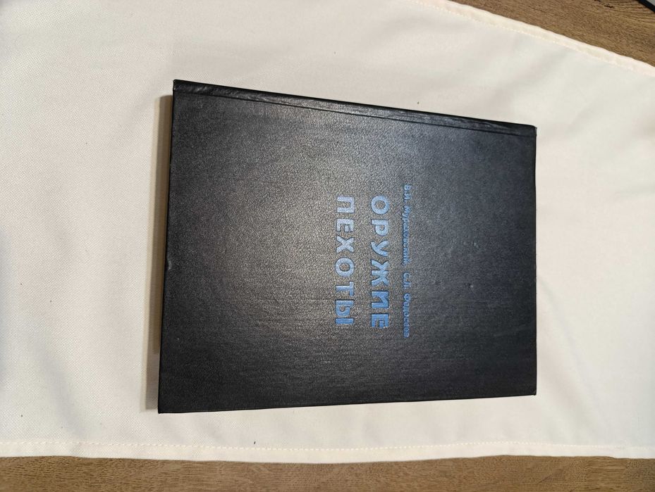 Оръжие на пехотата