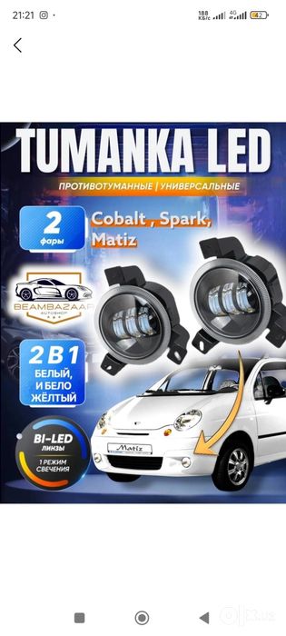 Matizga y7 led va 2v1 tumanka sotiladi