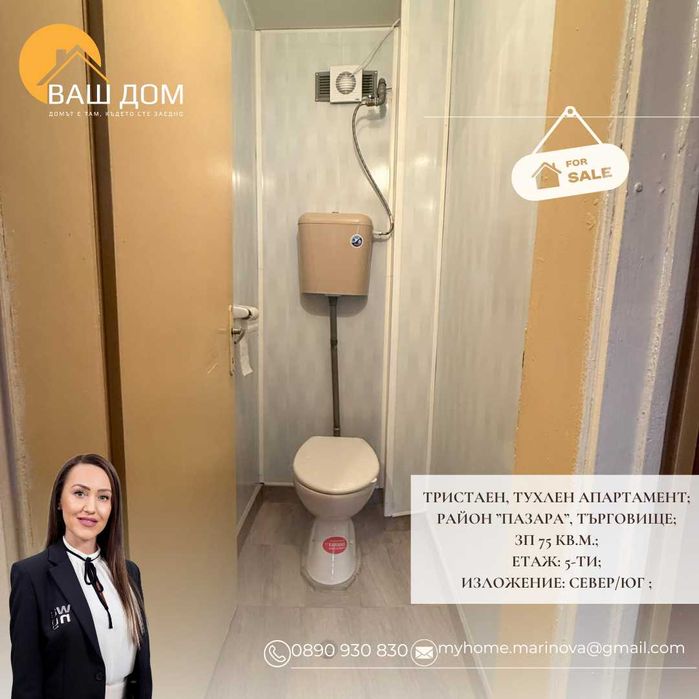 Продава се Тристаен апартамент в Търговище, Център - 75 кв.м за 884 €/кв.м - Снимка #5