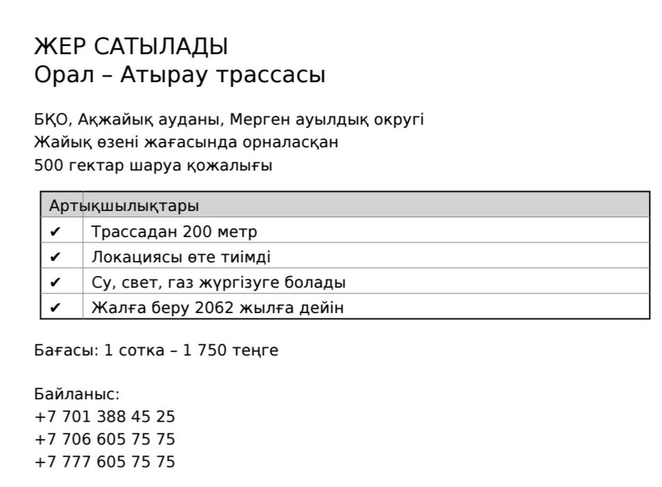 Земля для хозяйства