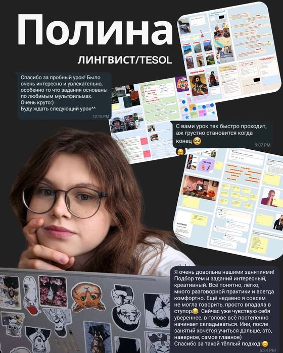 Репетитор английского