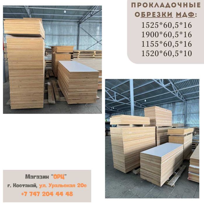 Огромный выбор прокладочных ЛМДФ для ОПАЛУБКИ