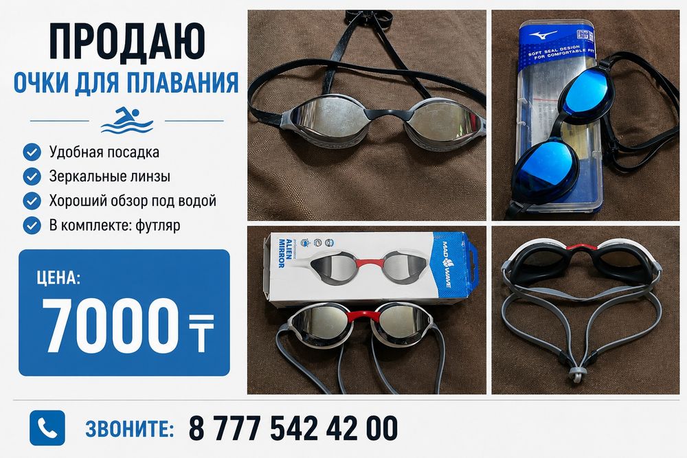 Всё для плавания