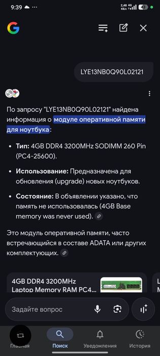 DDR4 4GB  3200 mHz для ноутбука