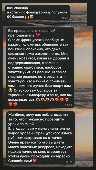 Репетитор французского языка
