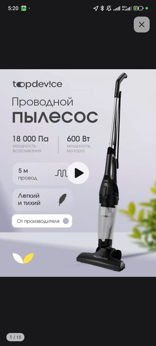 вертикальный пылесос