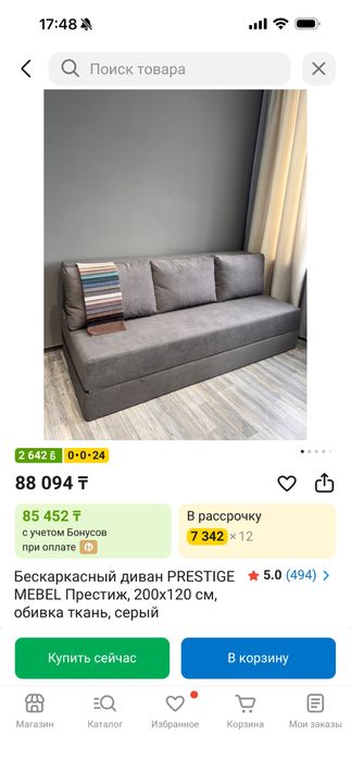 Бескаркасный диван