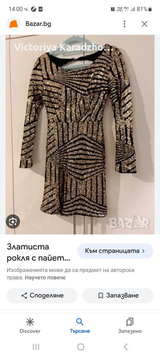 Златиста рокля с гол гръб