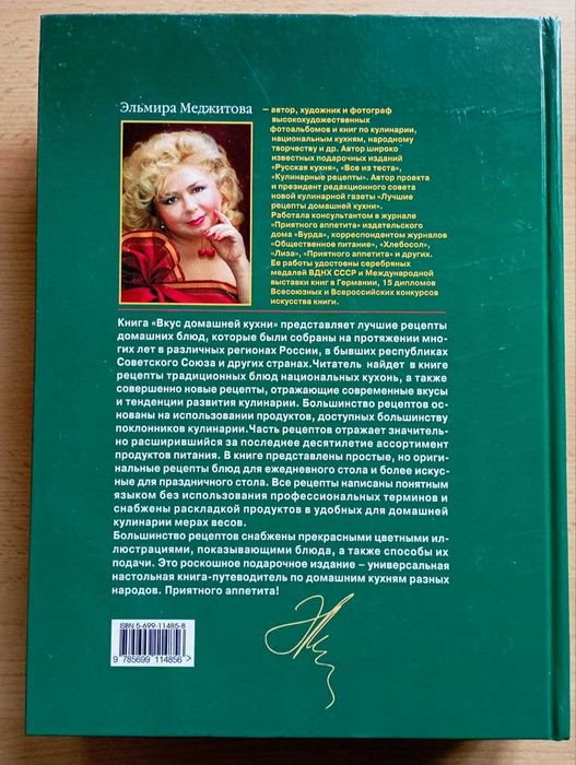 Кулинарные рецепты