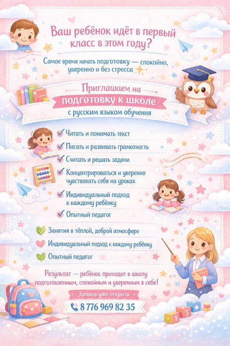 Подготовка к школе