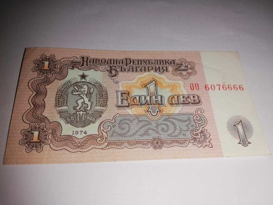 Банкнота от  1974 година. сериен номер завьршва на 9999