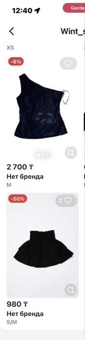 Два пакета одежды