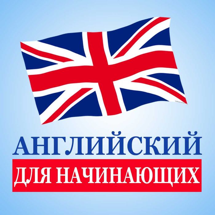 Английский язык с нуля инглиз тили нолдан ingliz tili noldan repetitor