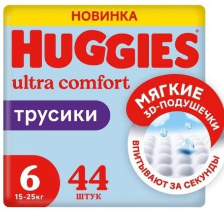 Продам HUGGIES #6