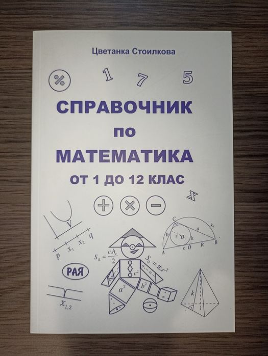 Учебници за Специална подготовка по математика