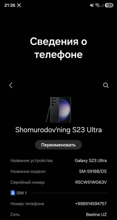 Samsung Galaxy S23 Ultra 12GB/256GB