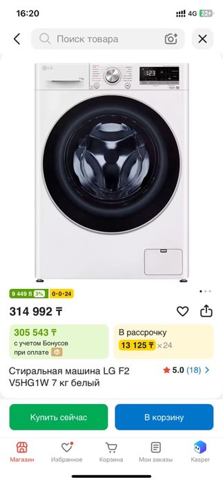 Продаю стиральную машину LG