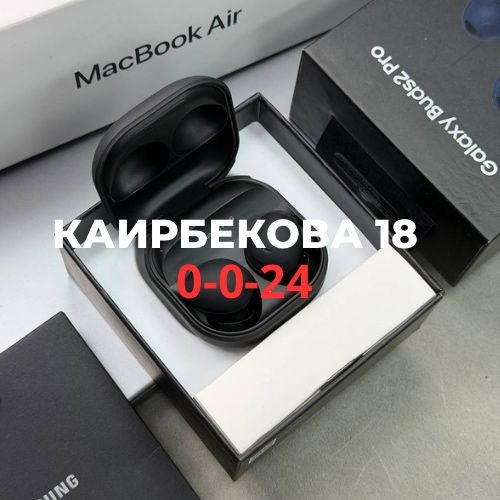 Galaxy Buds 2 pro | Каирбекова 18