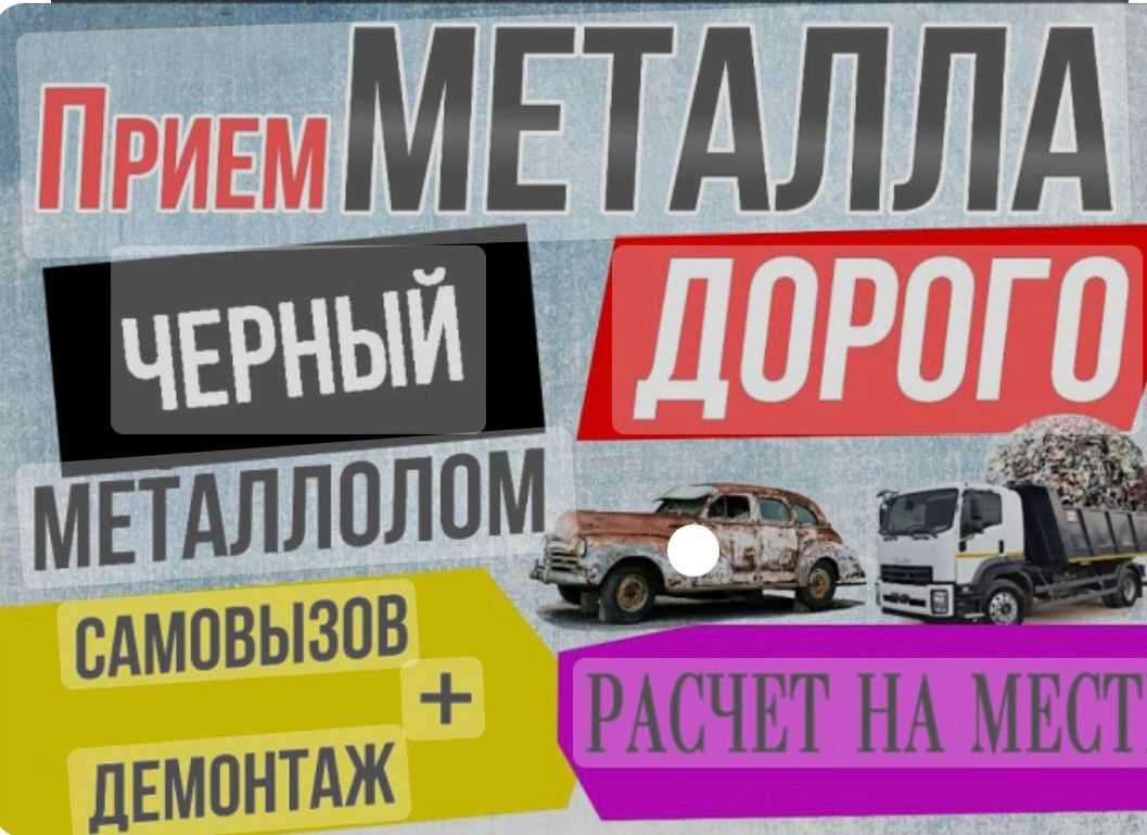 Прием Цветных Металла Железо Латунь Цена Металлолома Медь Самовывоз ОК ...
