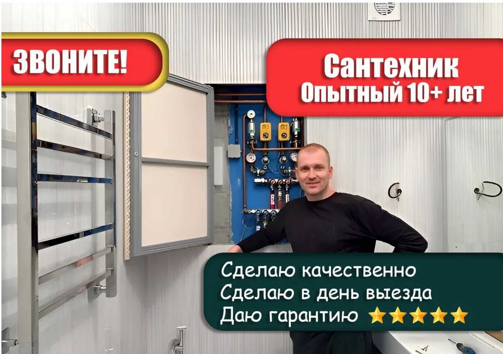 Сантехник срочно: установка унитаза, замена смесителя и труб