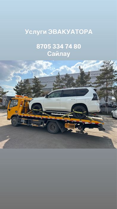 Эвакуатор караганда