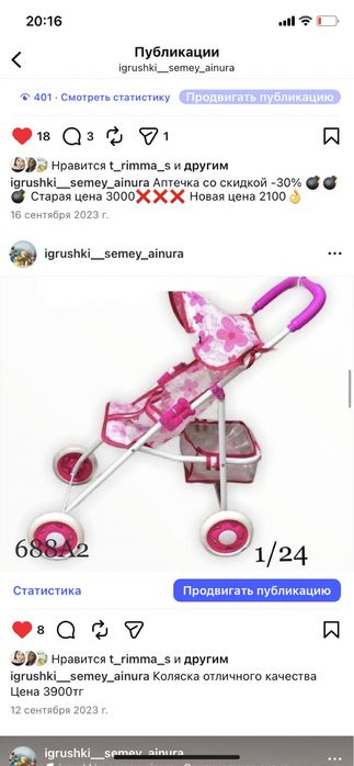 Распродажа детских игрушек -20% скидка