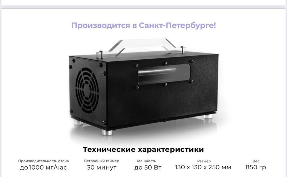 Озонатор AirS- воздушный санитайзер, очистит ваш дом или офис.