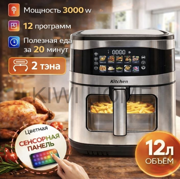 Супер новый аэрогриль Kitchen, ayragril, aerogril