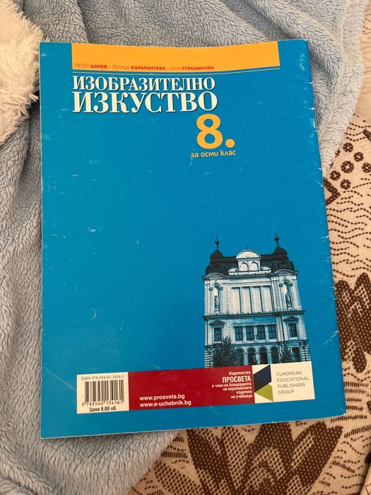 Учебник по Изобразително Изкуство