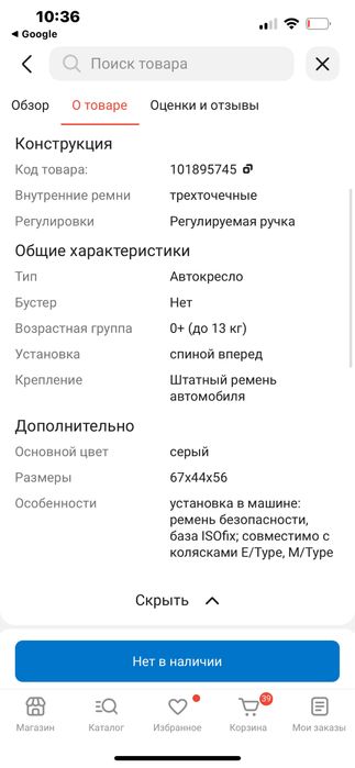 Авто кресло  Anex