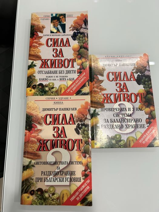 Книги за разделно и балансирано хранене