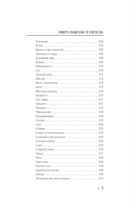 Книга Символы и знаки от А до Я новая