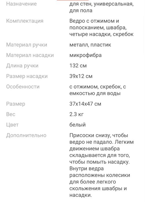 Продам швабру для уборки с ведром