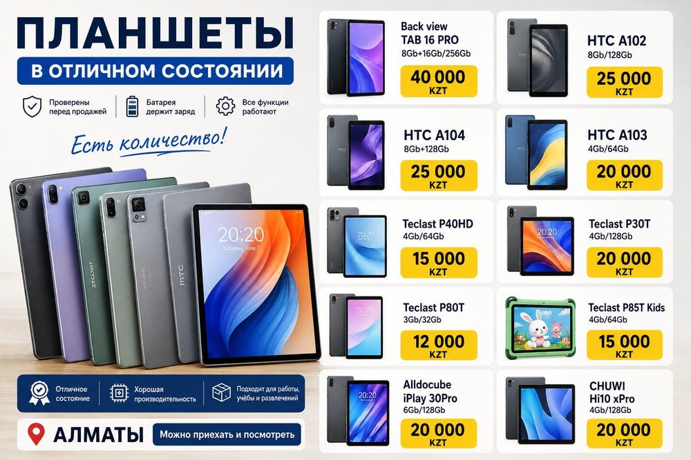 Продаю б.у. планшеты в хорошем состоянии!