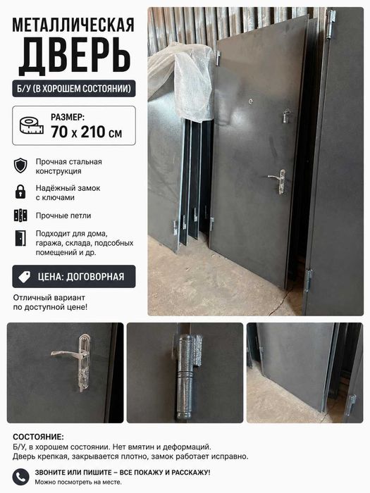 Металлическая дверь 70×210 см | Б/У | С замком и ключами