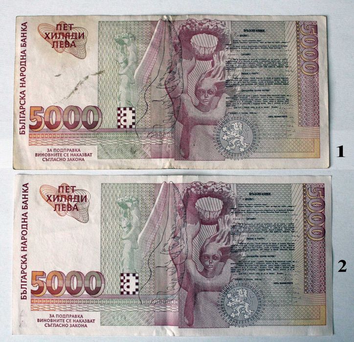 5000 лева 1997 г. - 2 бр.