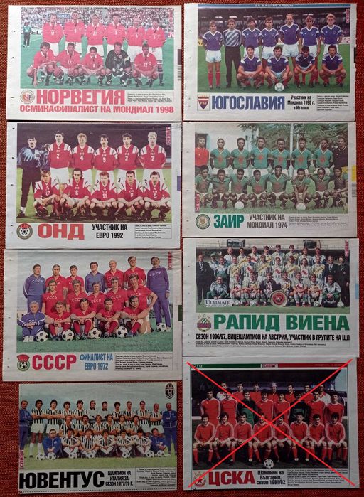 Отбори от вестник Меридиан Мач Ретро колекция