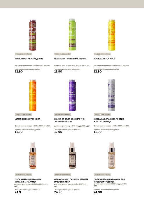 Професионална италианска козметика за коса  на едро