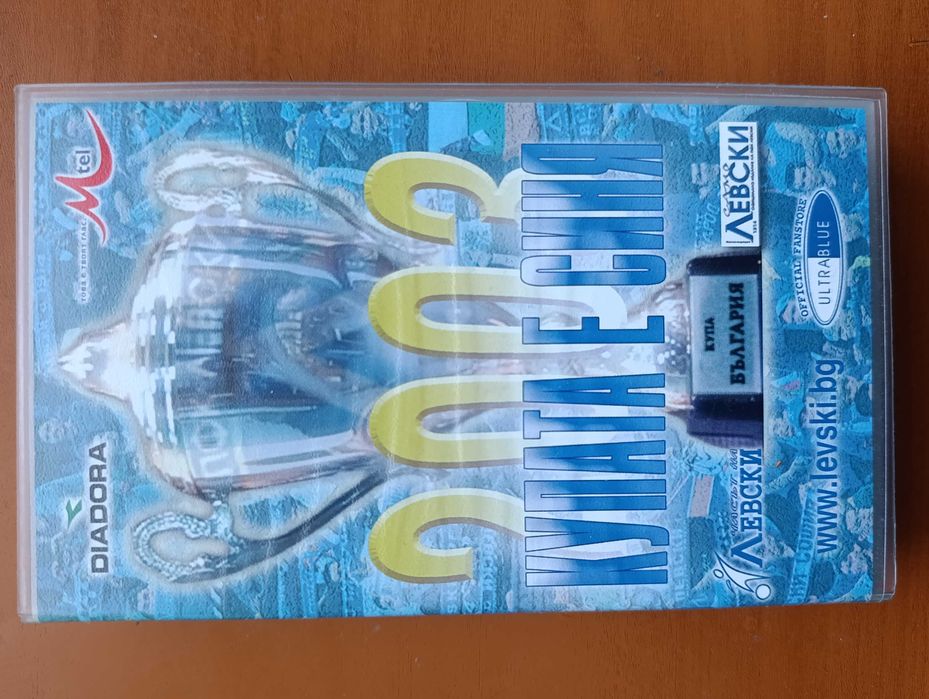 Продавам Видеокасети VHS Левски шампион