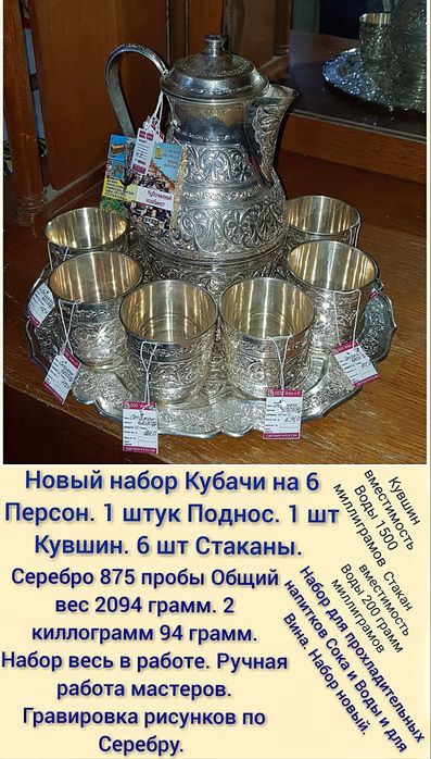 Столовый Набор для Воды Сока Вина Серебро 875 пробы По цене за 1 грамм