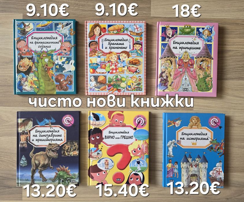 Разнообразие от детски книжки и енциклопедии 12