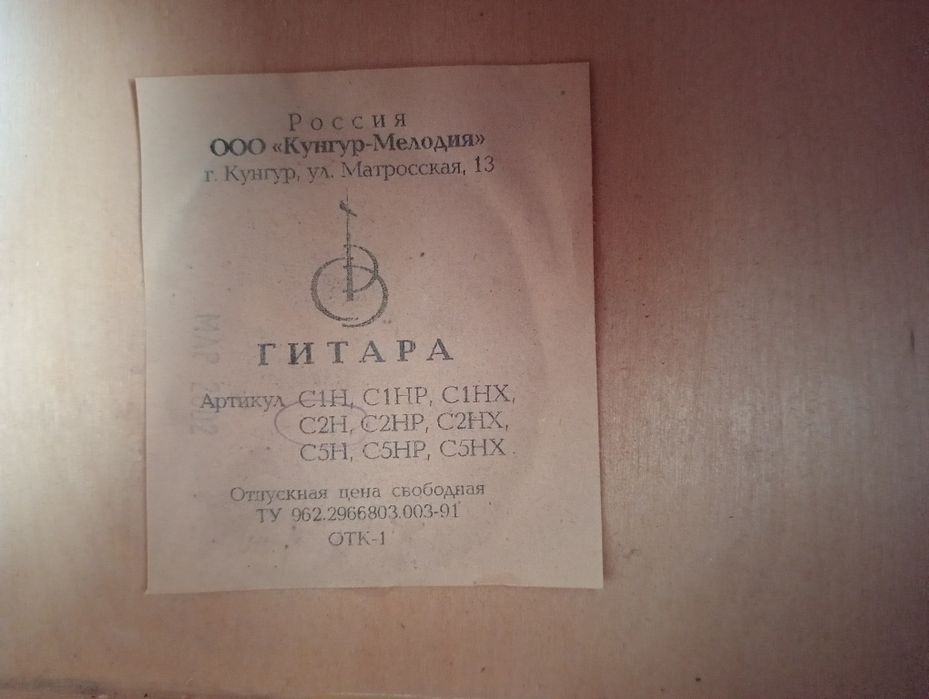 Гитара норм  размерный